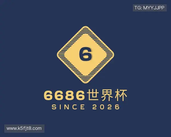 认识6686世界杯